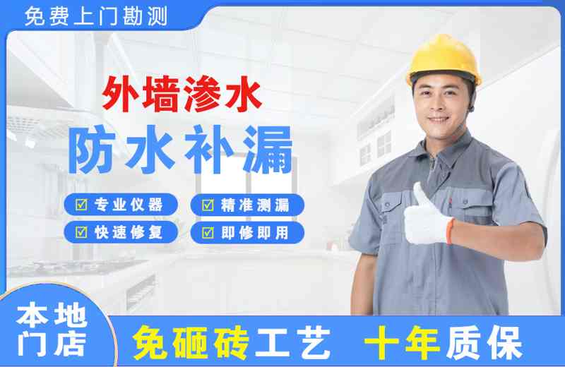 白城外墙渗水维修